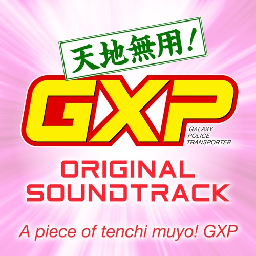 天地無用!GXP Original Soundtrack