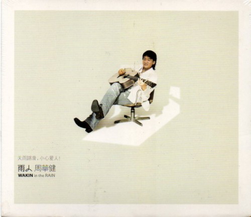 雨人