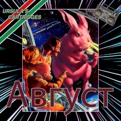 Aвгуст