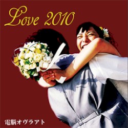 Love 2010 -屈折した恋愛思想-