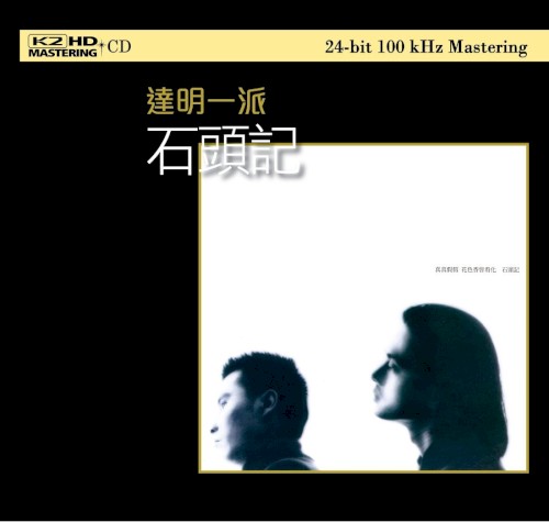 石頭記
