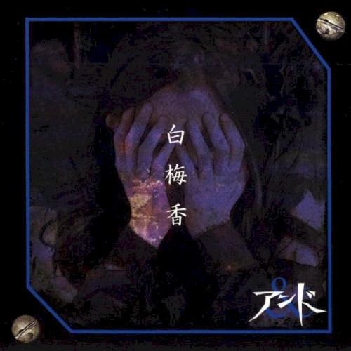 白梅香