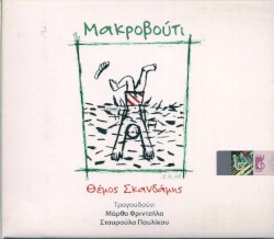 Μακροβούτι