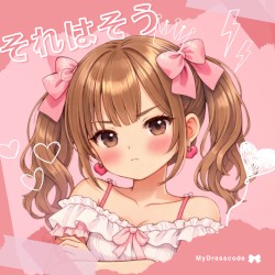 それはそう
