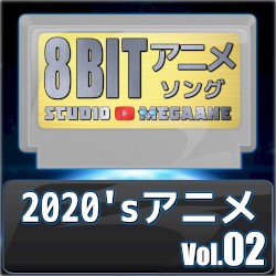 2020’sアニメ8bit vol.02