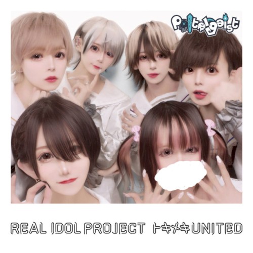 トキメキUNITED (Poltergeist ver.)