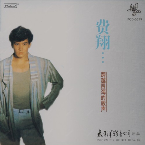 跨越四海的歌声