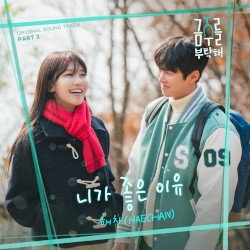 Second Shot at Love, Pt. 3 (Original Soundtrack)
