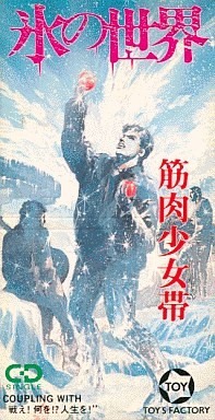 氷の世界