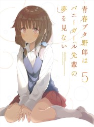 青春ブタ野郎はバニーガール先輩の夢を見ない 5 特典CD