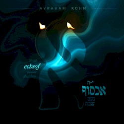 Echsof – אכסוף (Cover Song)