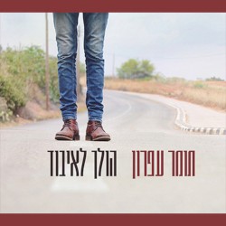 הולך לאיבוד