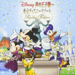 Disney 声の王子様～東京ディズニーリゾート30周年記念盤