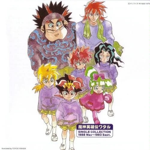 魔神英雄伝ワタル シングルコレクション 1988 May～1993 Sept.
