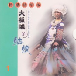 民歌精华版 / 大板城的姑娘 1