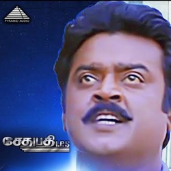 Sethupathi IPS