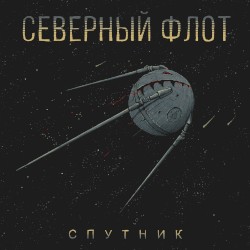 Sputnik