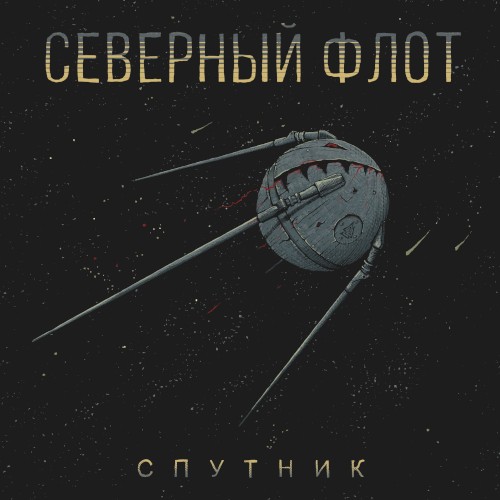 Sputnik