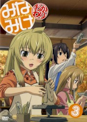 みなみけ〜おかわり〜 オリジナルミニドラマ・サントラ OP/ED リアレンジVer.CD3