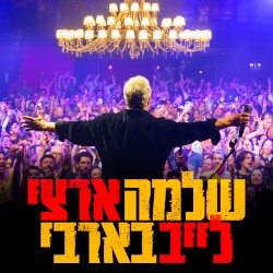 לייב בבארבי