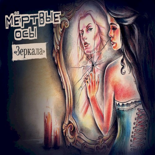 Зеркала