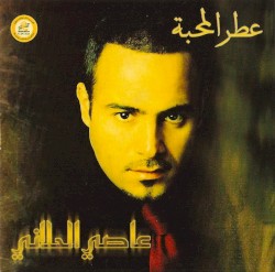 'Ater Al Mahabah