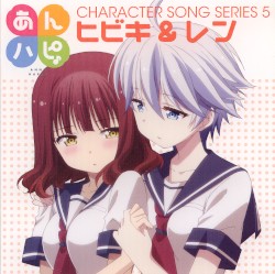あんハピ♪キャラクターソングシリーズ5