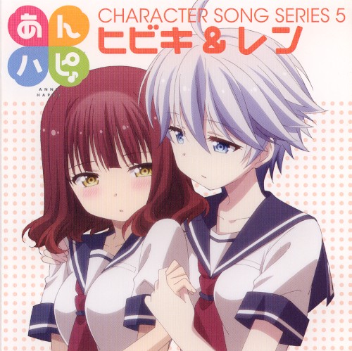 あんハピ♪キャラクターソングシリーズ5