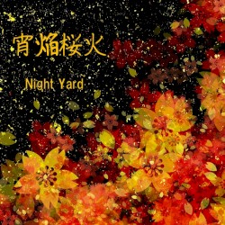 宵焔桜火