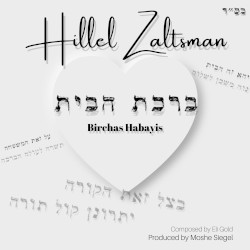 Birchas Habayis
