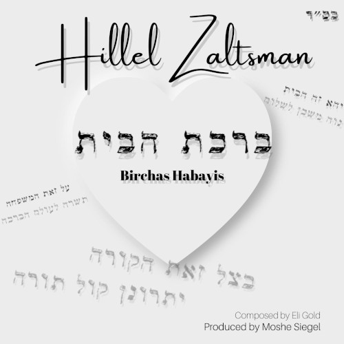 Birchas Habayis