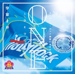 ONE〜ひとつになる〜