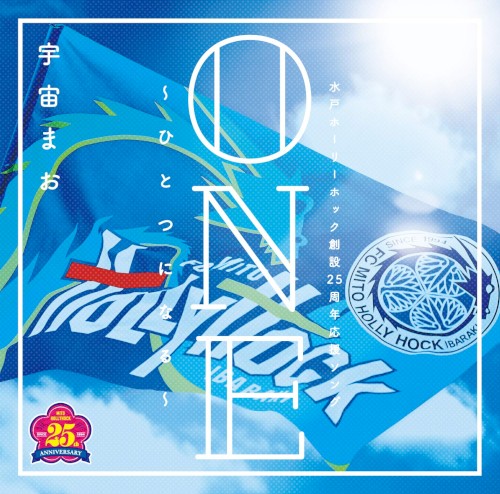 ONE〜ひとつになる〜