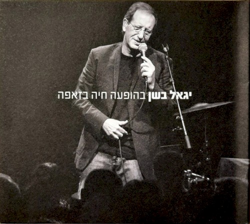 הופעה חיה בזאפה