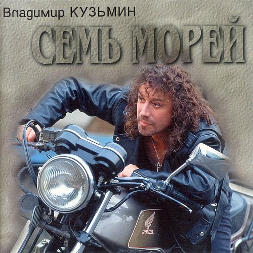 Семь морей