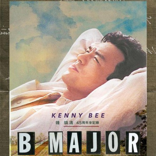 B Major: 鍾鎮濤45周年全紀錄