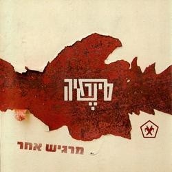 מרגיש אחר