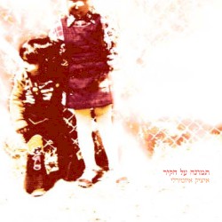 תמונה על הקיר