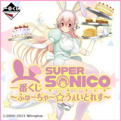 一番くじ すーぱーそに子～ふゅーちゃー☆うぇいとれす～