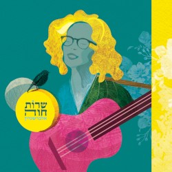 שרות חוה אלברשטיין