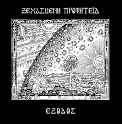 Εξοδος ( Exodus )