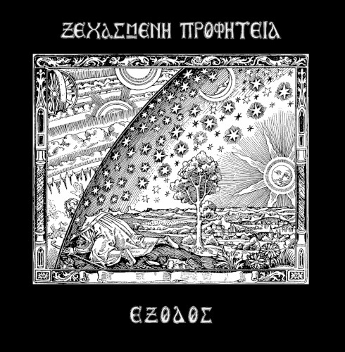 Εξοδος ( Exodus )