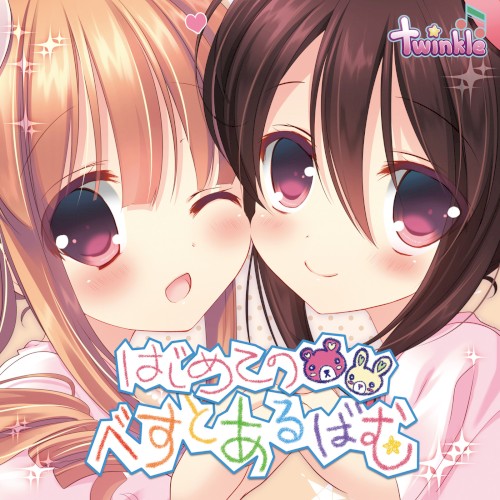 twinkle はじめてのベストアルバム＋