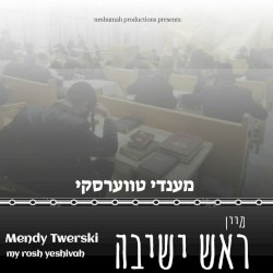 My Rosh Yeshiva