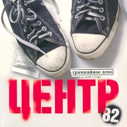 Трамвайное депо