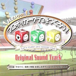 Jリーグプロサッカークラブをつくろう! オリジナル・サウンドトラック