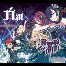 冥界城†マスカレード