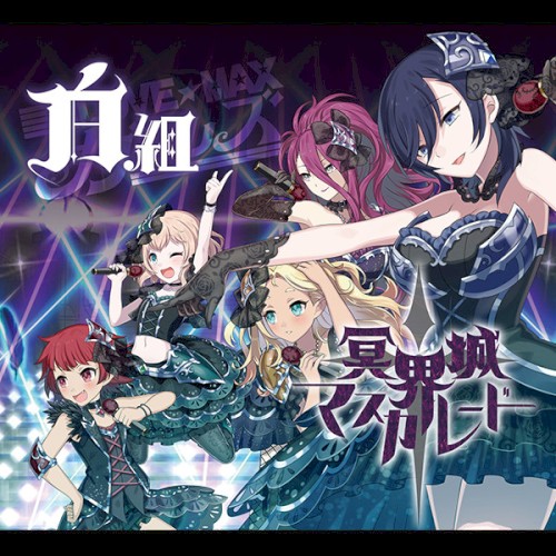 冥界城†マスカレード