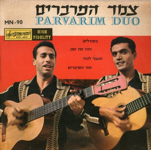 צמד הפרברים