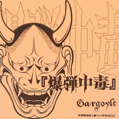 結界血風録